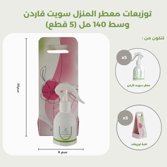 توزيعات معطر المنزل سويت قاردن وسط 140 مل (5 قطع)