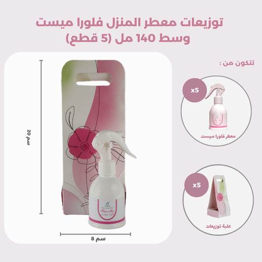 توزيعات معطر المنزل فلوراميست وسط 140 مل (5 قطع)
