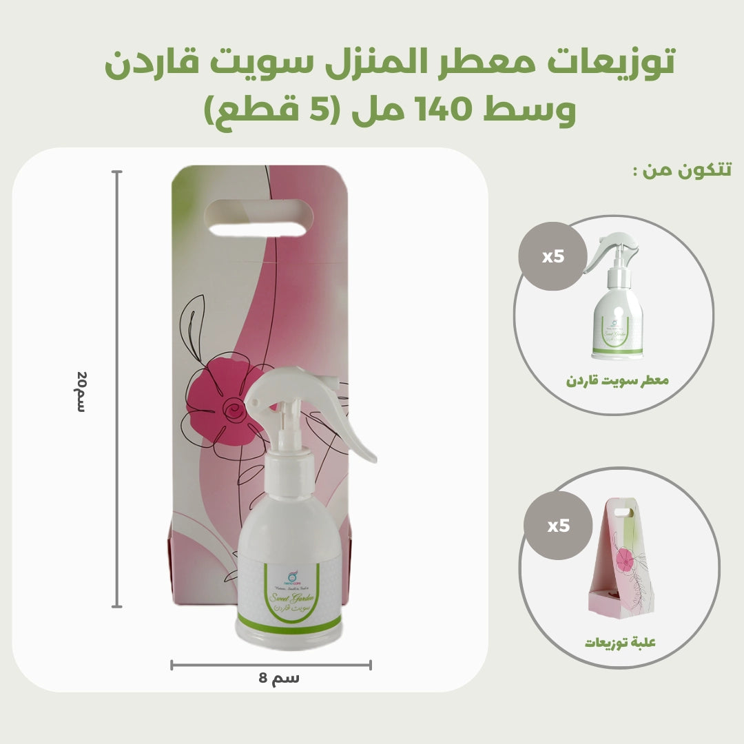 توزيعات معطر المنزل سويت قاردن وسط 140 مل (5 قطع)