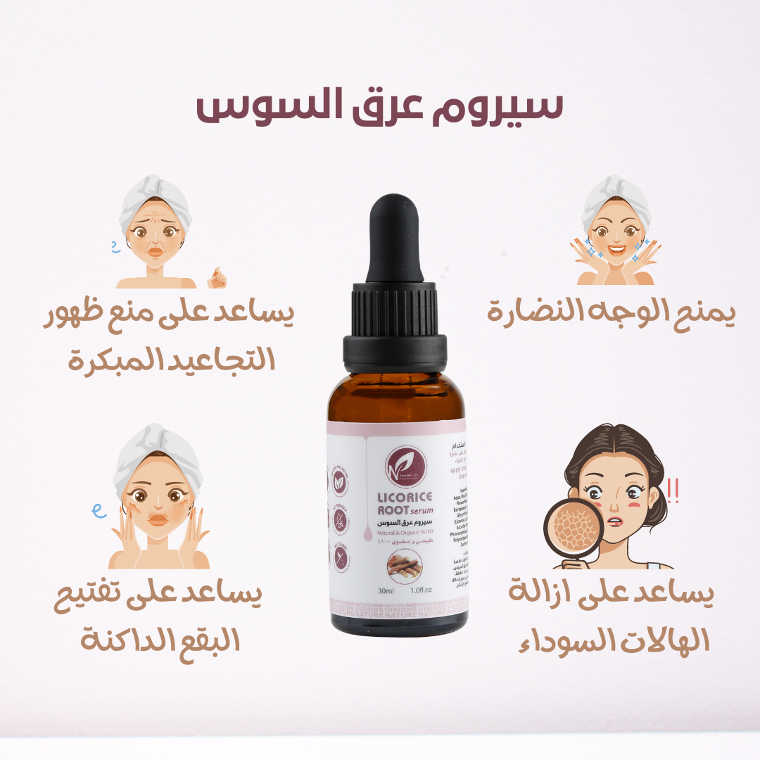 سيروم عرق السوس