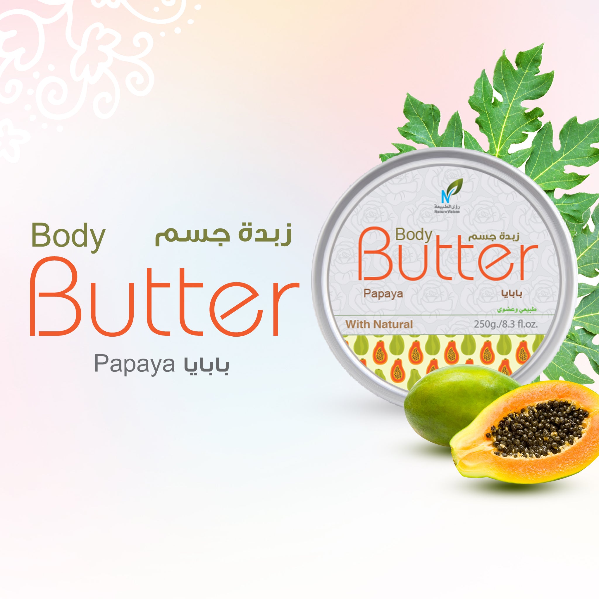 زبدة الجسم -  بابايا