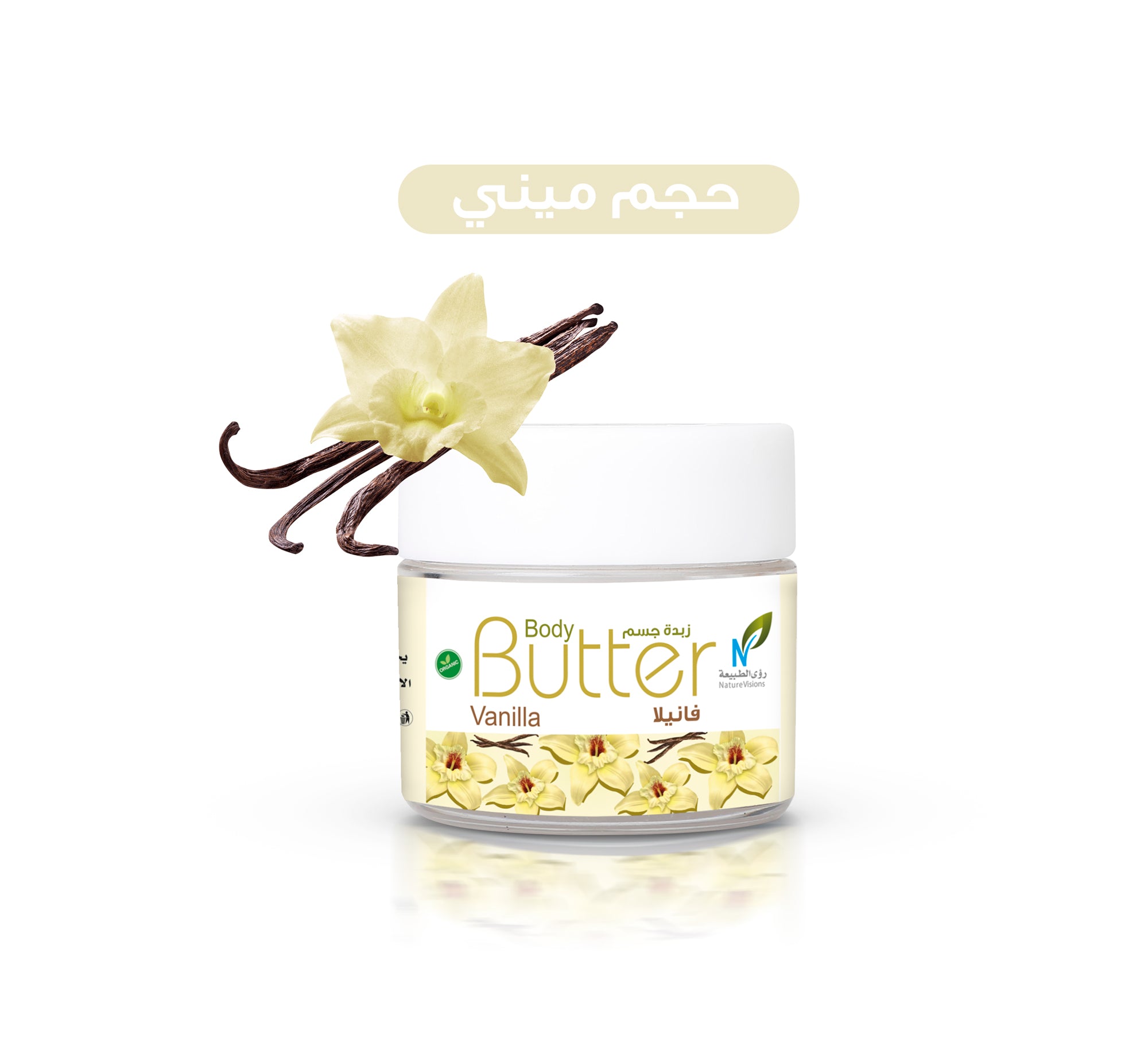ميني زبدة الجسم -فانيلا